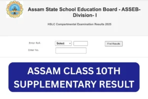 Assam Class 10th Supplementary Result 2025: HSLC Compartment Link